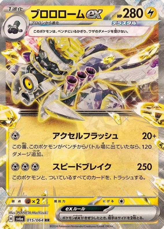 Revavroom ex trading card