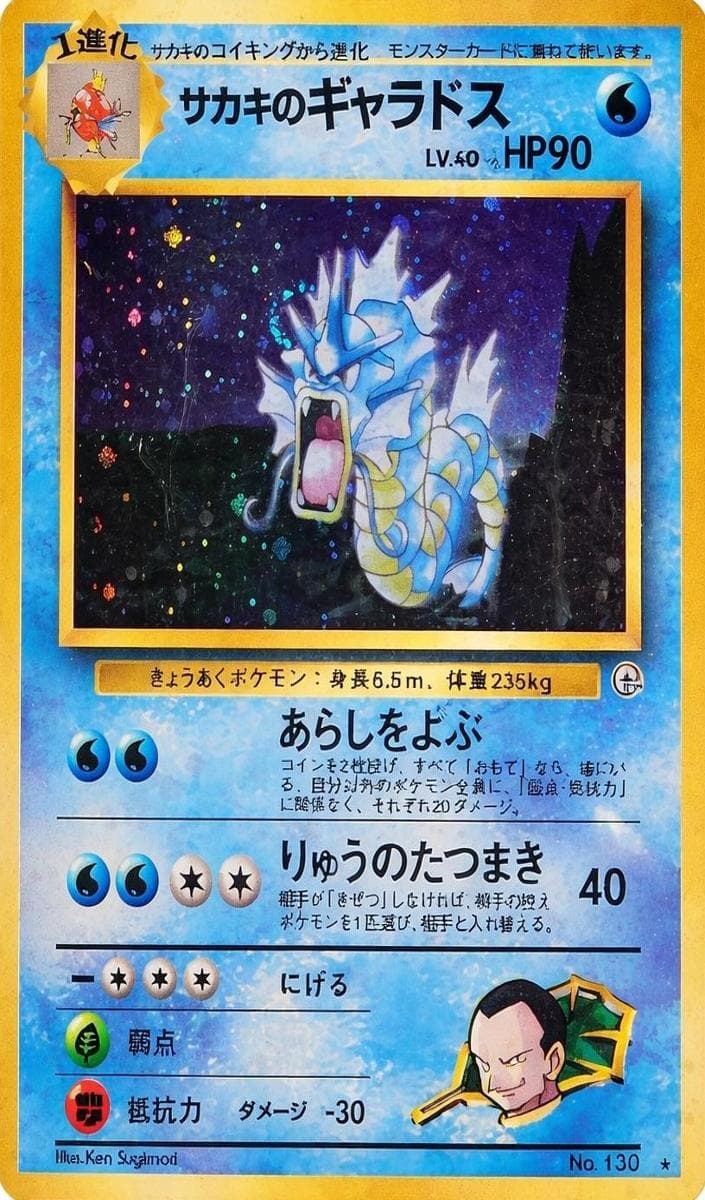 Giovanni's Gyarados 1999 Pokemon