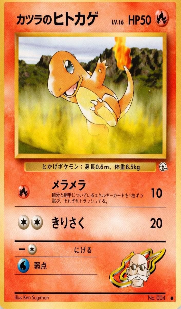 Blaine's Charmander #4