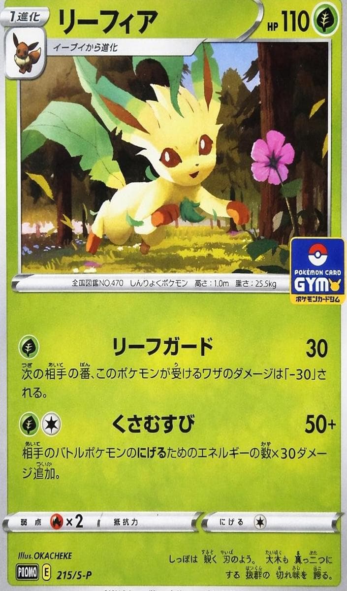 Leafeon #215