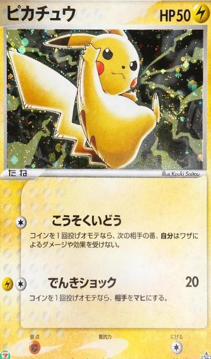 Pikachu #24