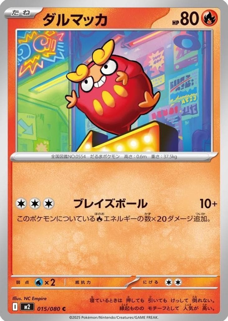 Darumaka #15