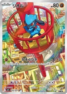 Riolu 2025 Pokemon