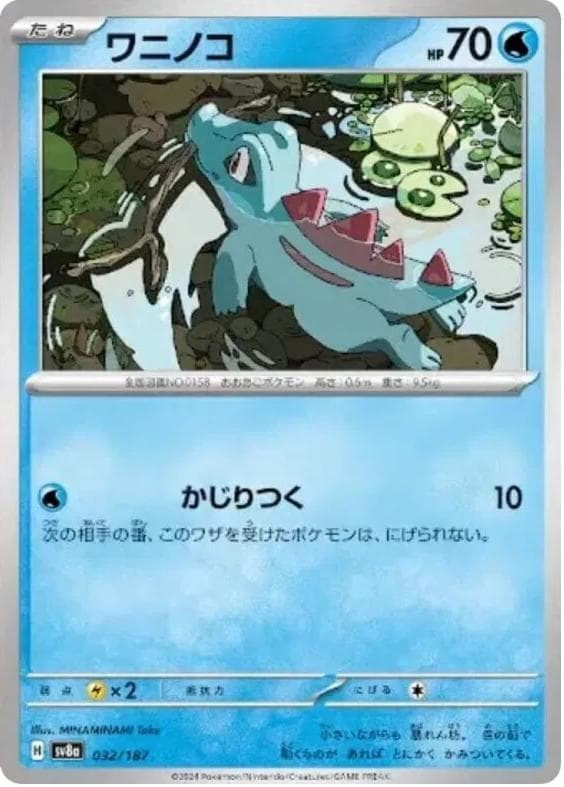 Totodile #32