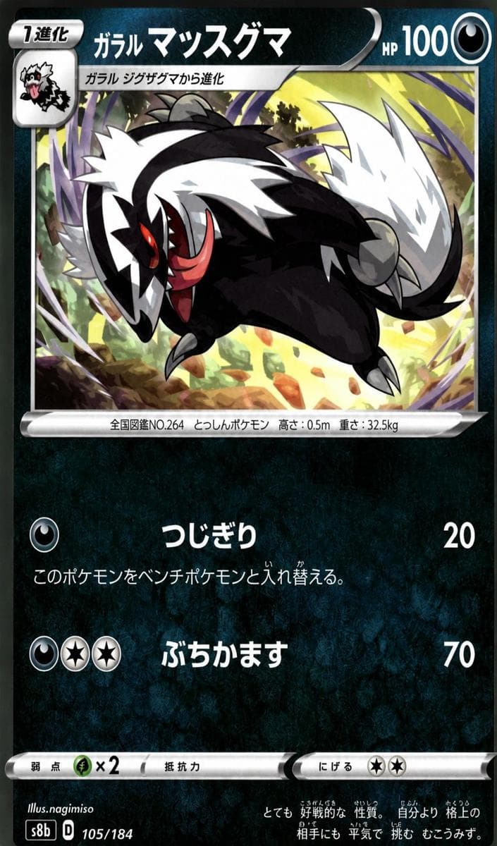Galarian Linoone #105