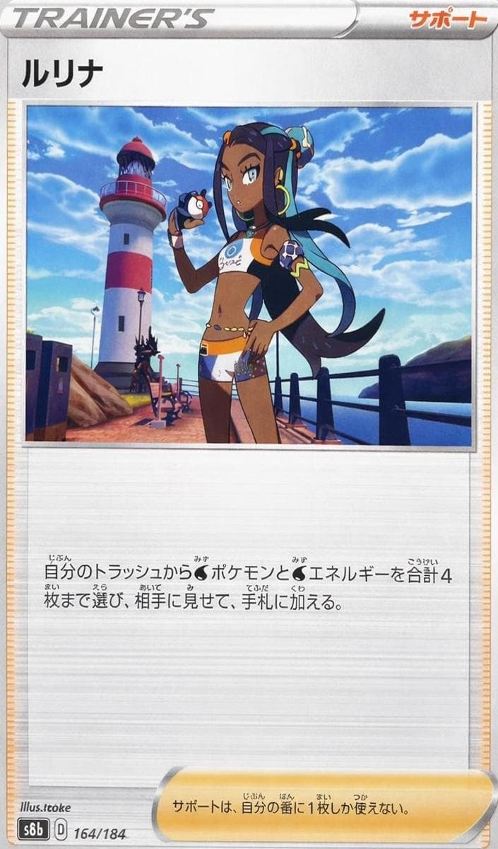 Nessa #164