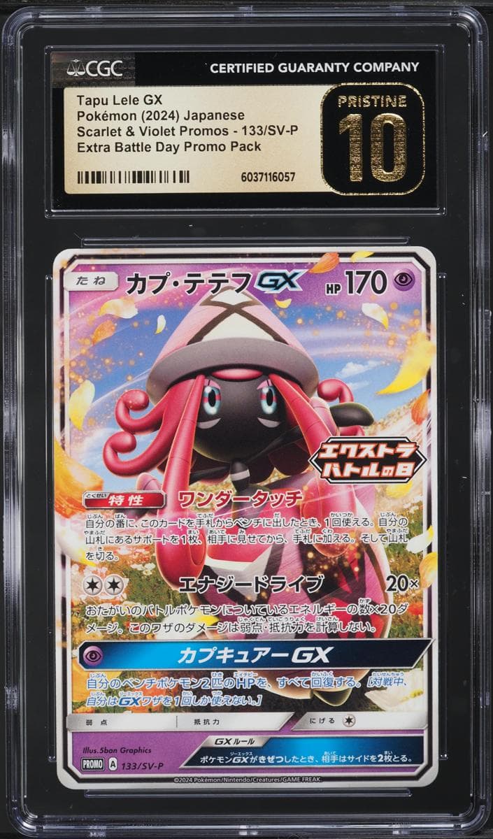Tapu Lele GX #133