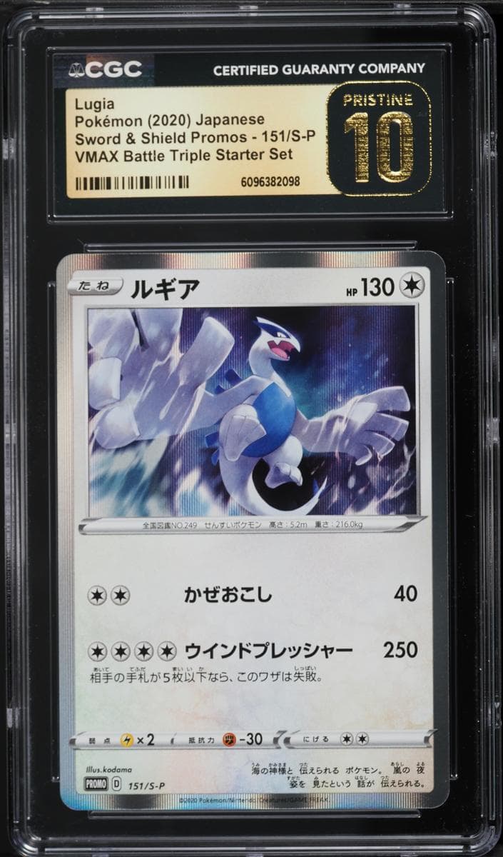 Lugia #151