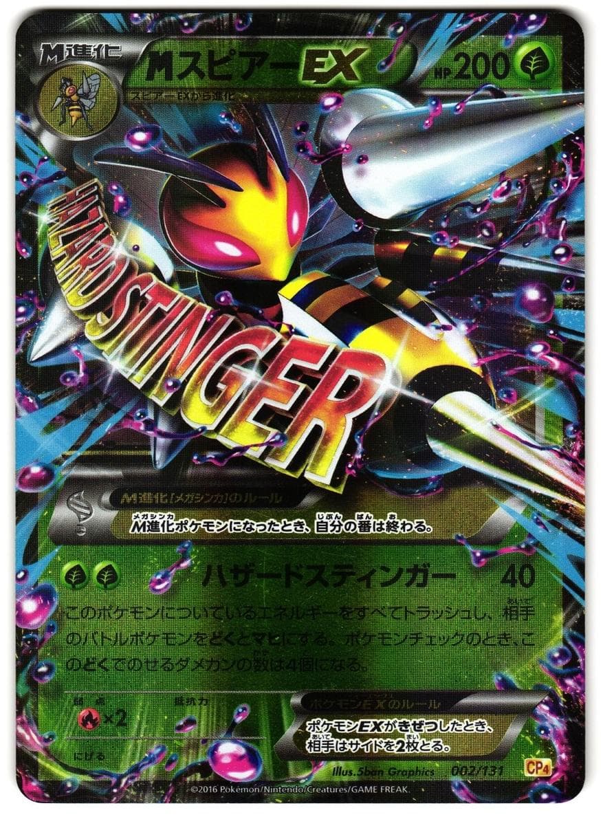 M Beedrill EX #2