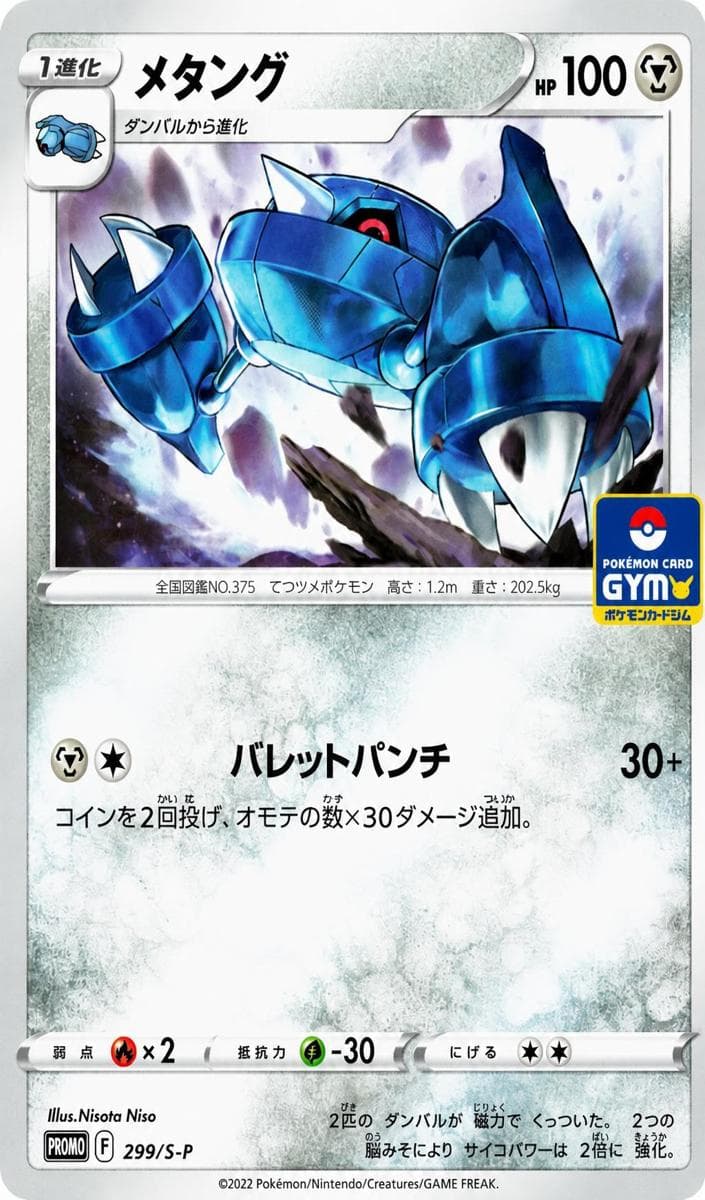 Metang #299