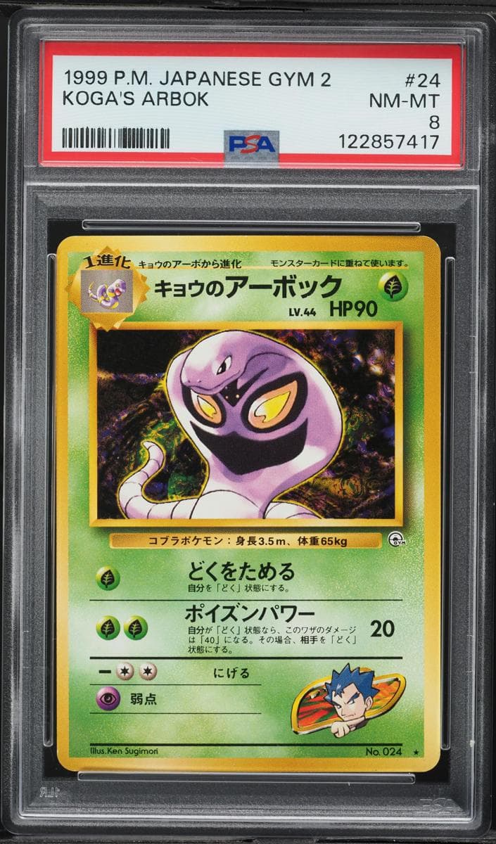 Koga's Arbok #24