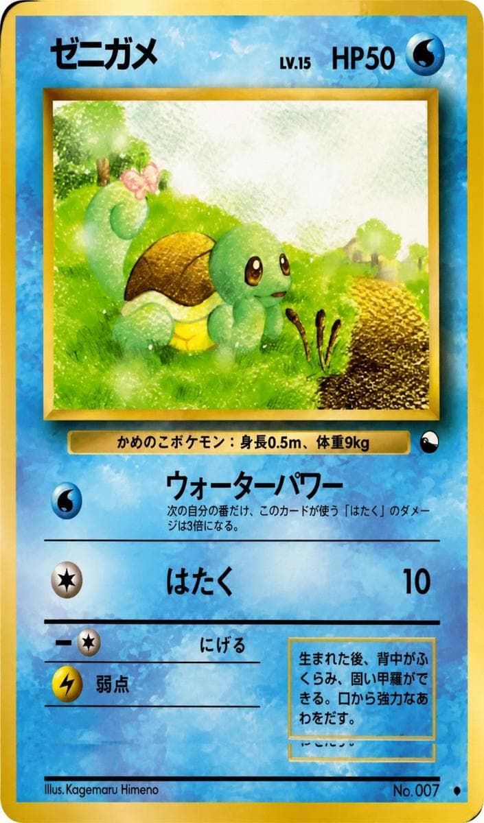 Squirtle #7