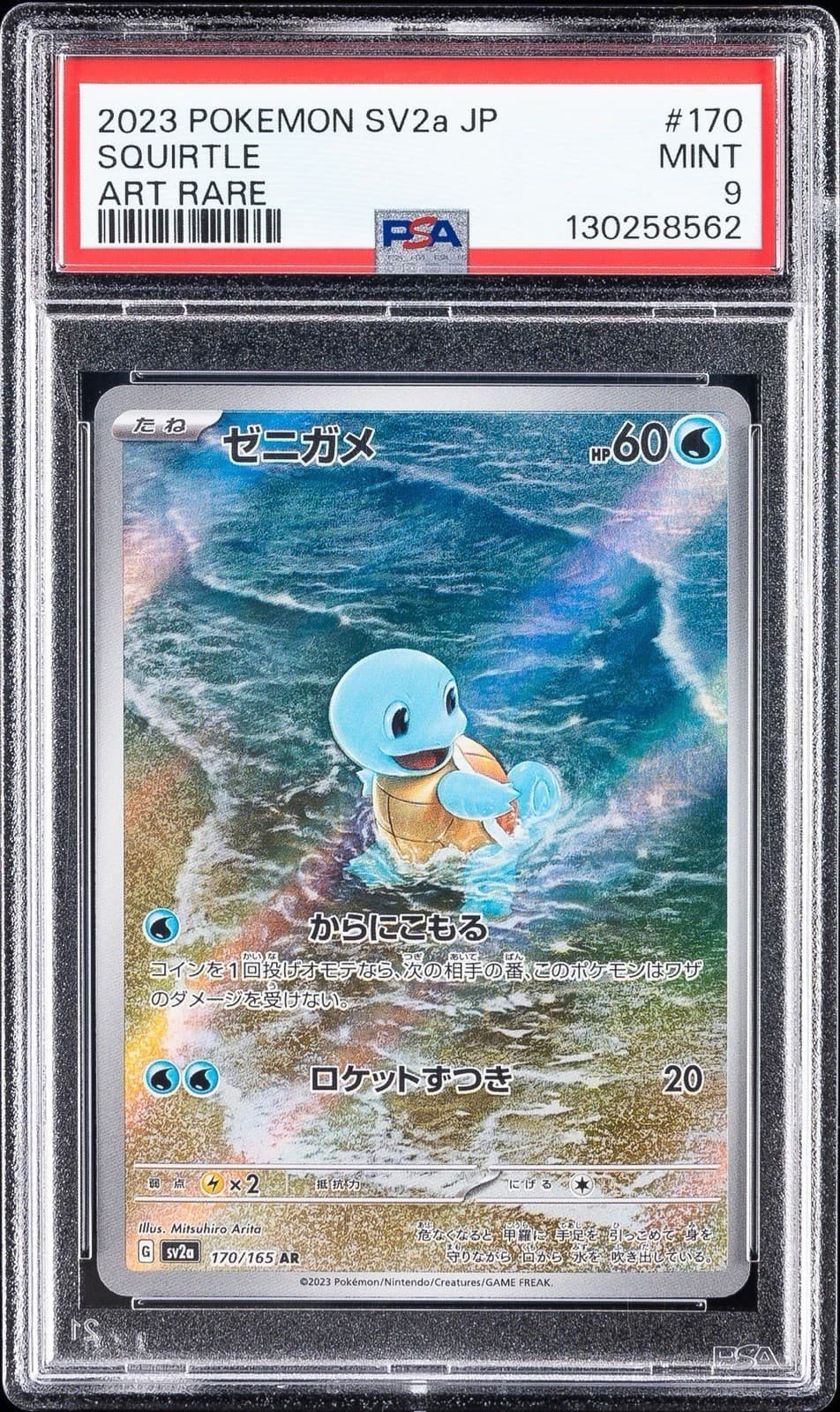Art Rare 2023 Unknown 2023 Unknown holo