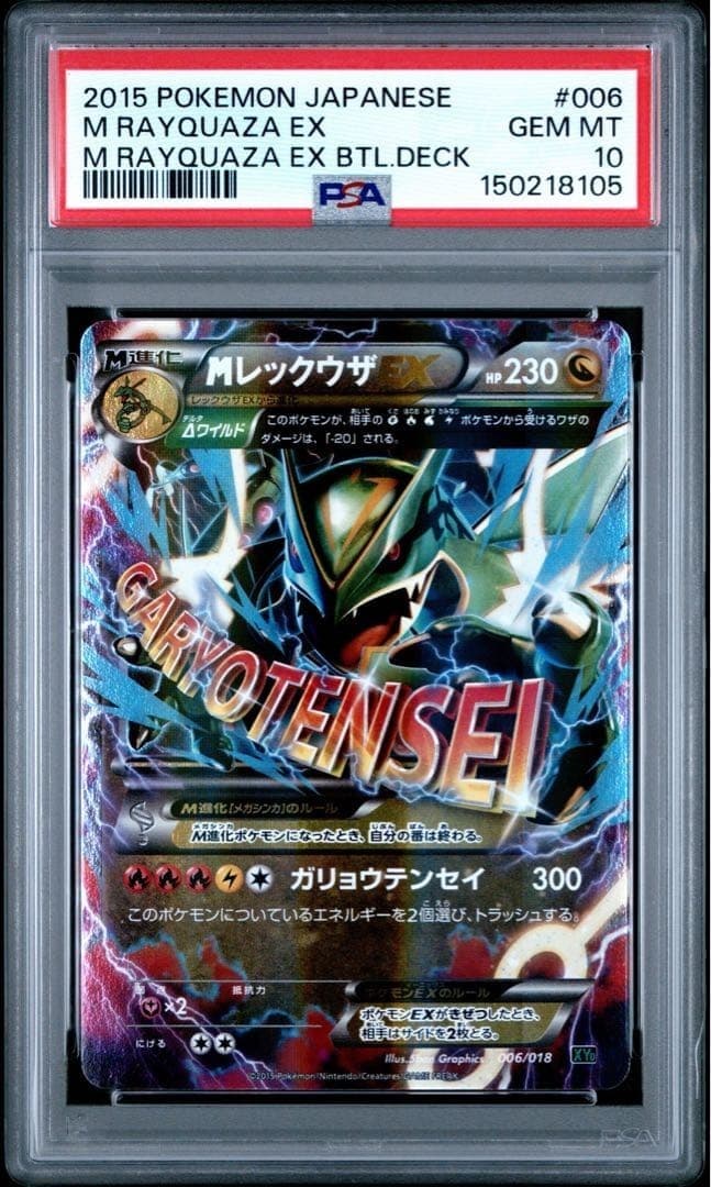 M Rayquaza EX 2015 Pokemon