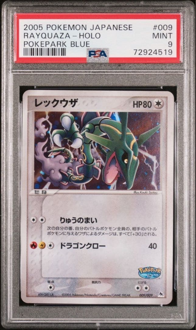 Rayquaza 2005 Pokemon
