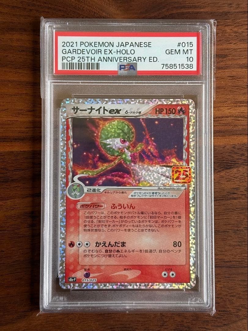 Gardevoir 2005 Pokemon