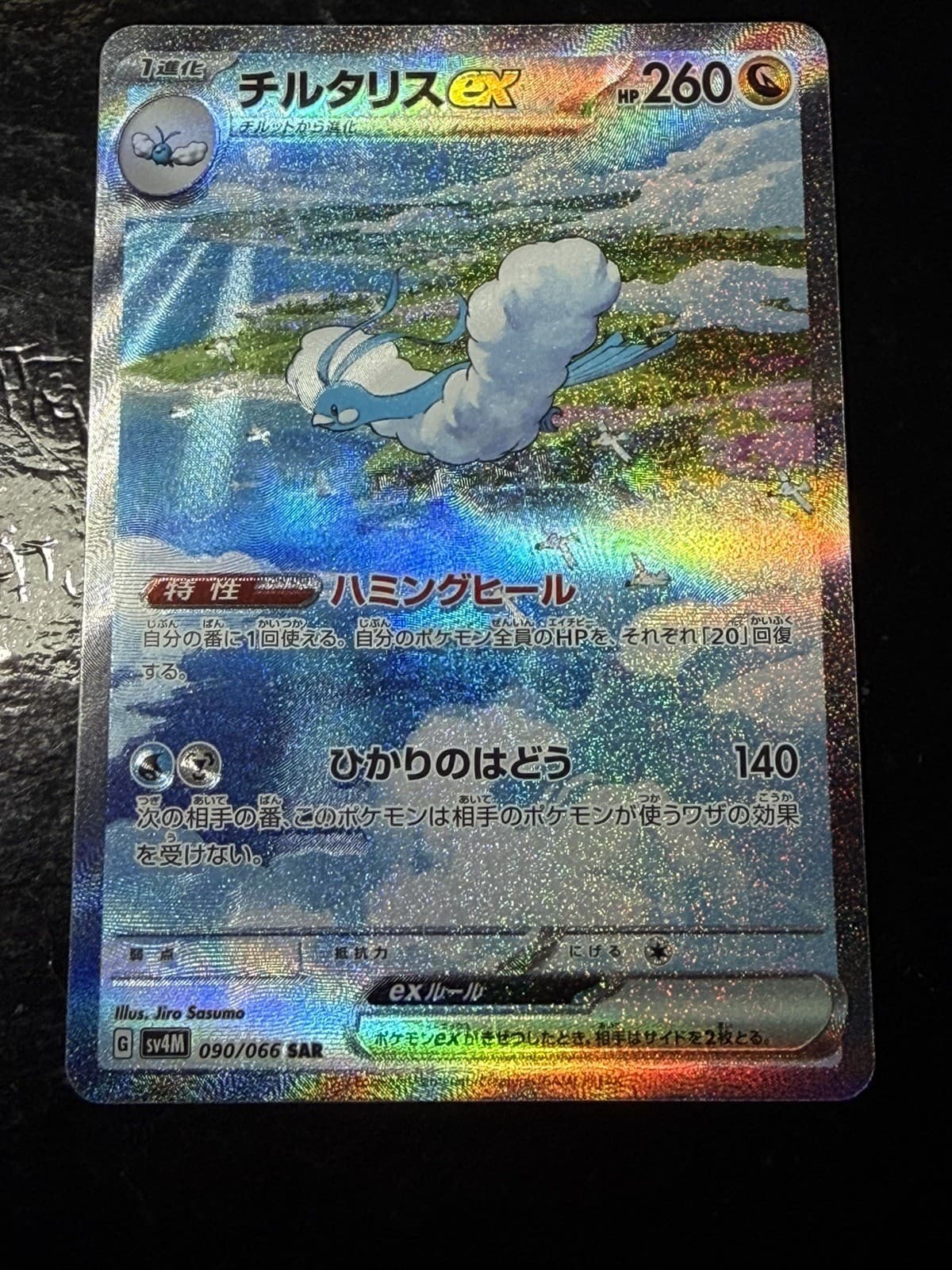 Altaria EX 2005 Pokemon