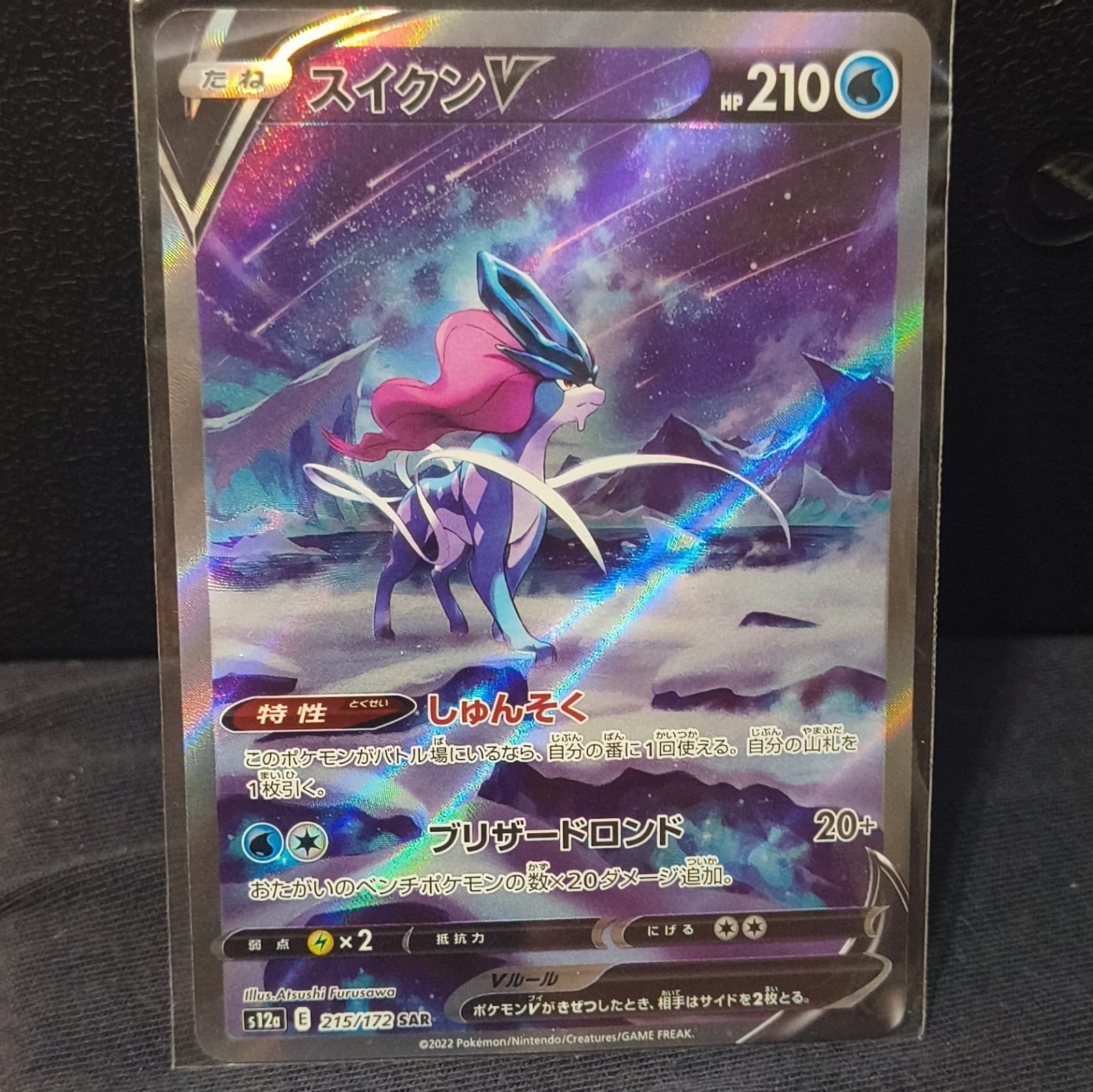 Suicune V 2022 Pokemon