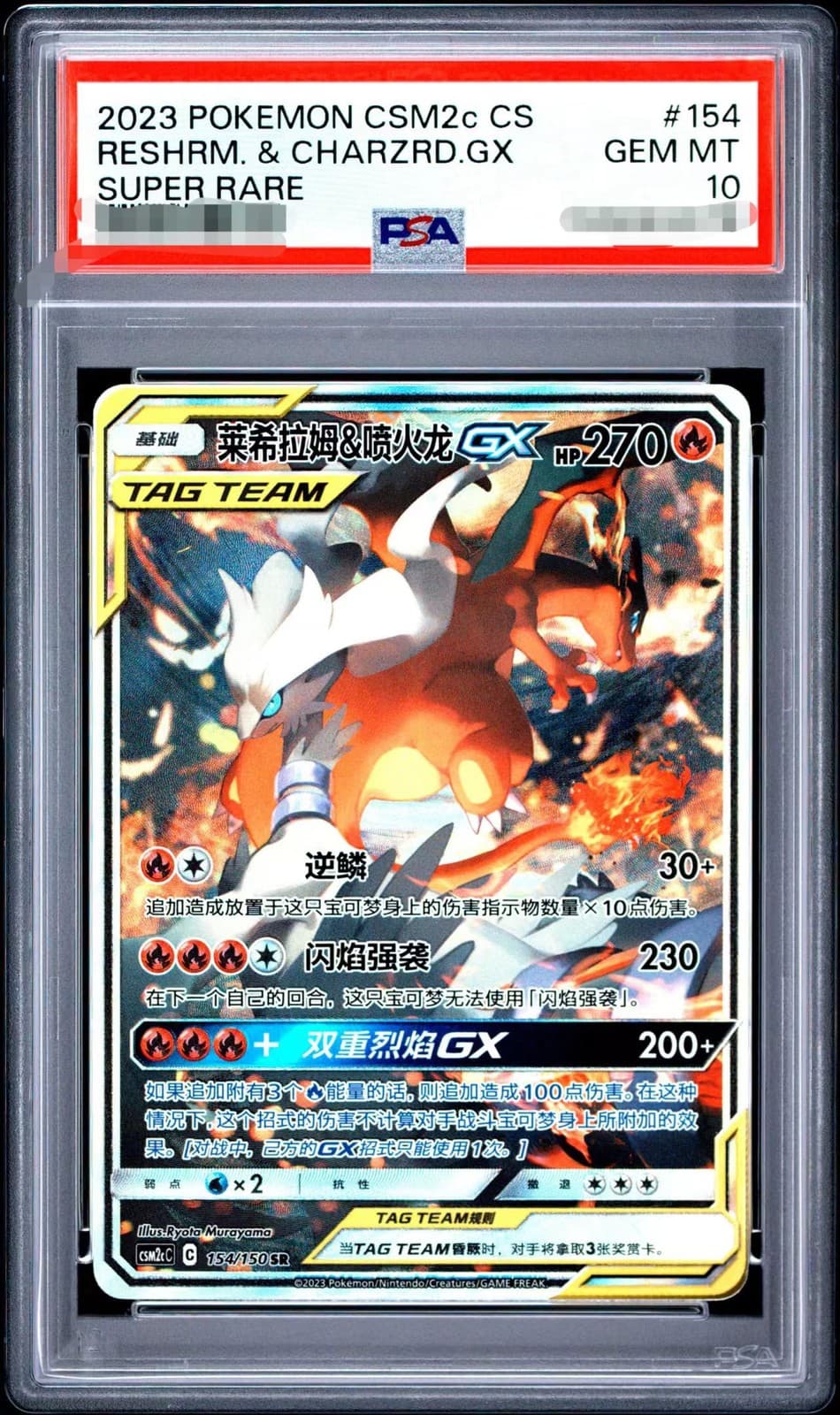 Reshiram & Charizard GX 2019 Pokemon