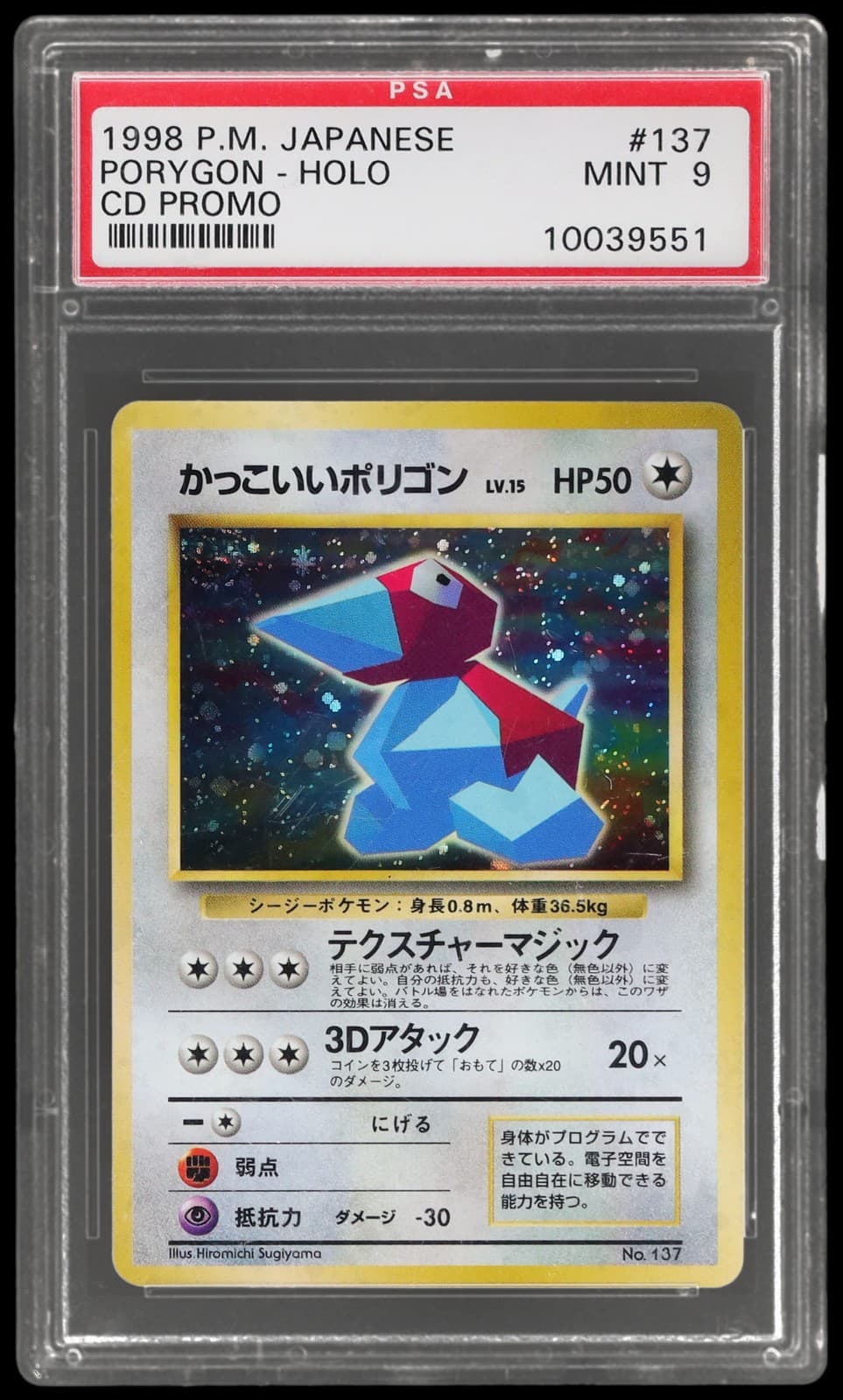 Porygon 1997 Japanese