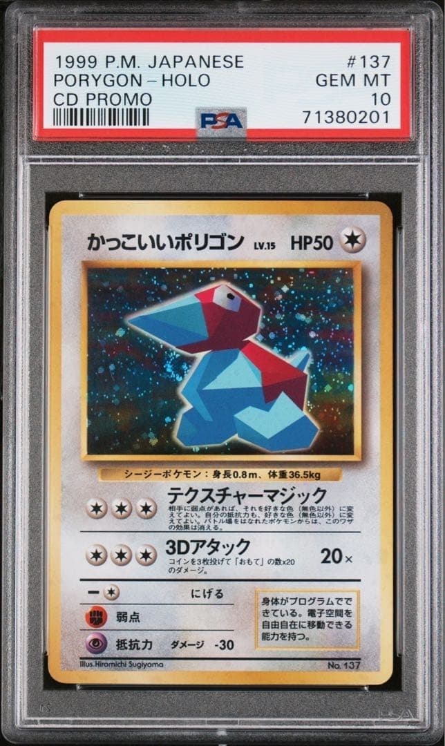 Porygon 1999 Pokemon