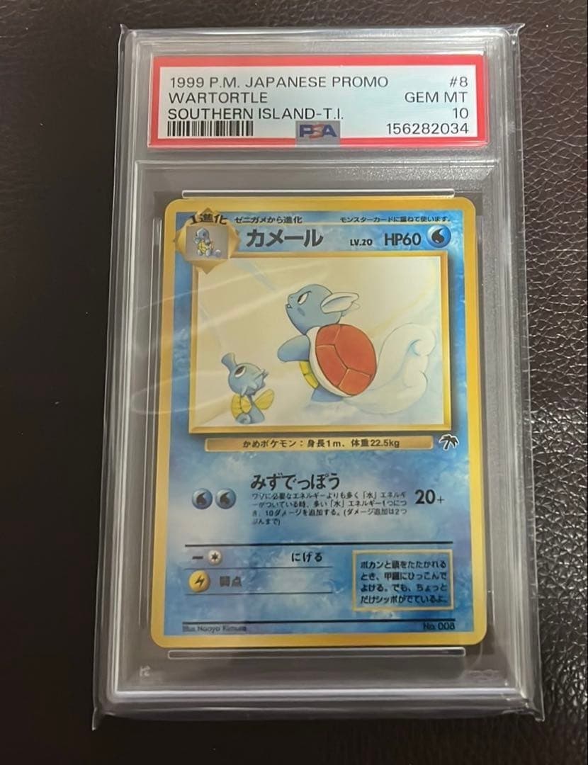 Wartortle trading card