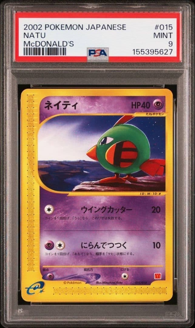 Natu trading card