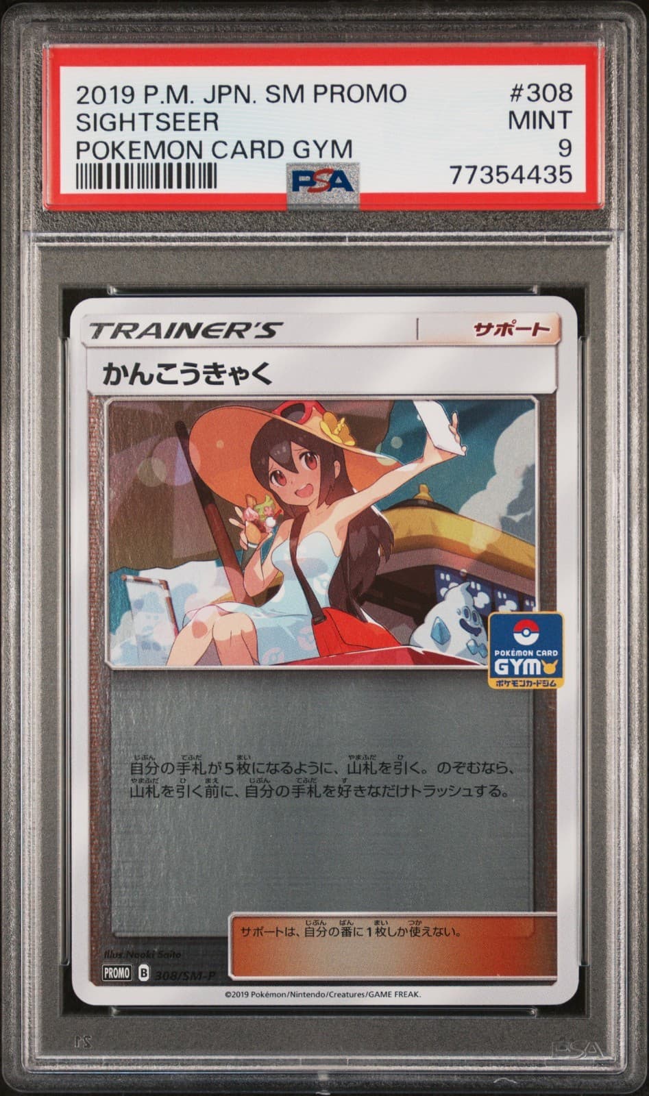 Sightseer trading card