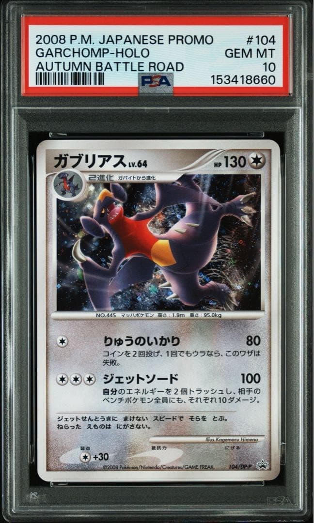 Garchomp trading card