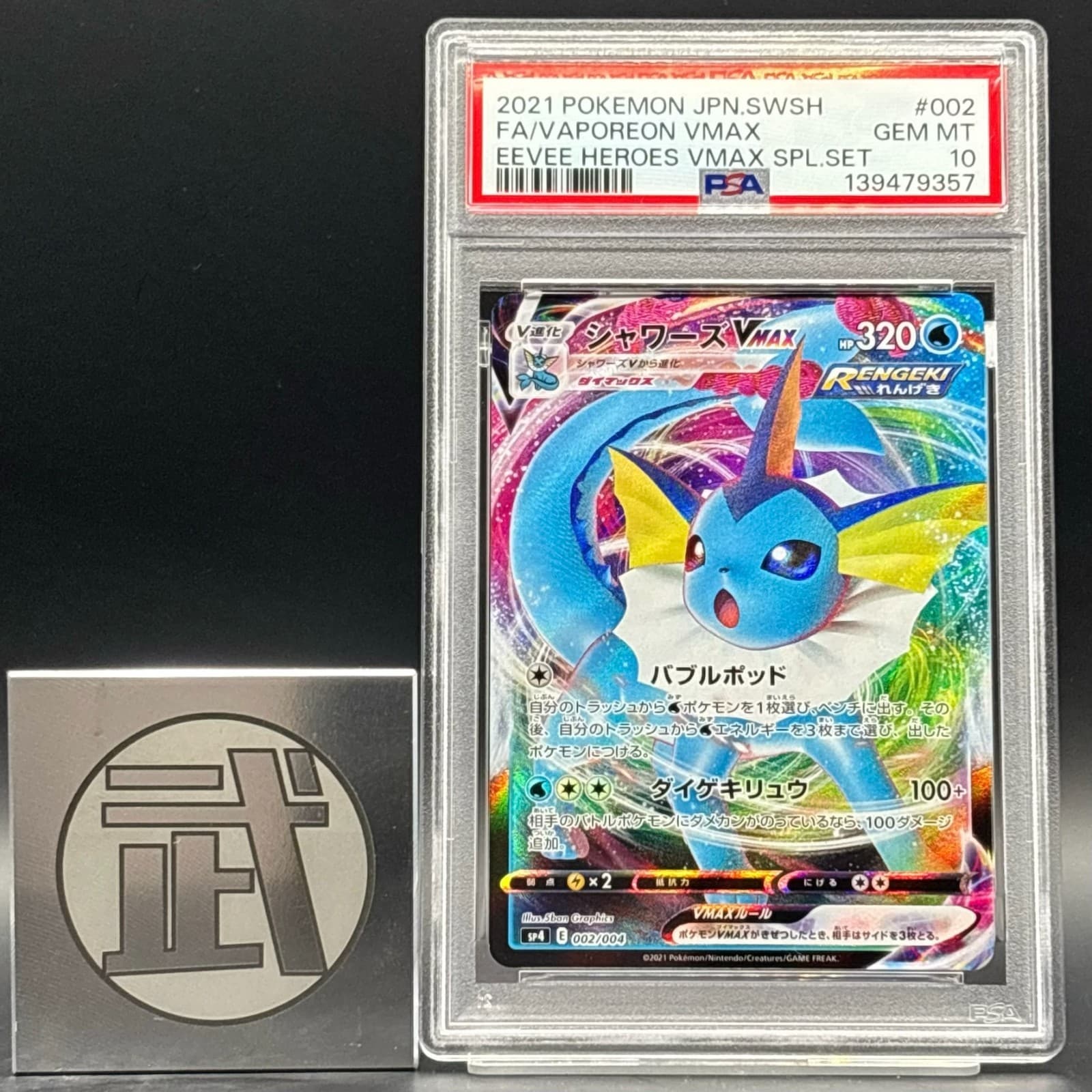 Vaporeon VMAX trading card