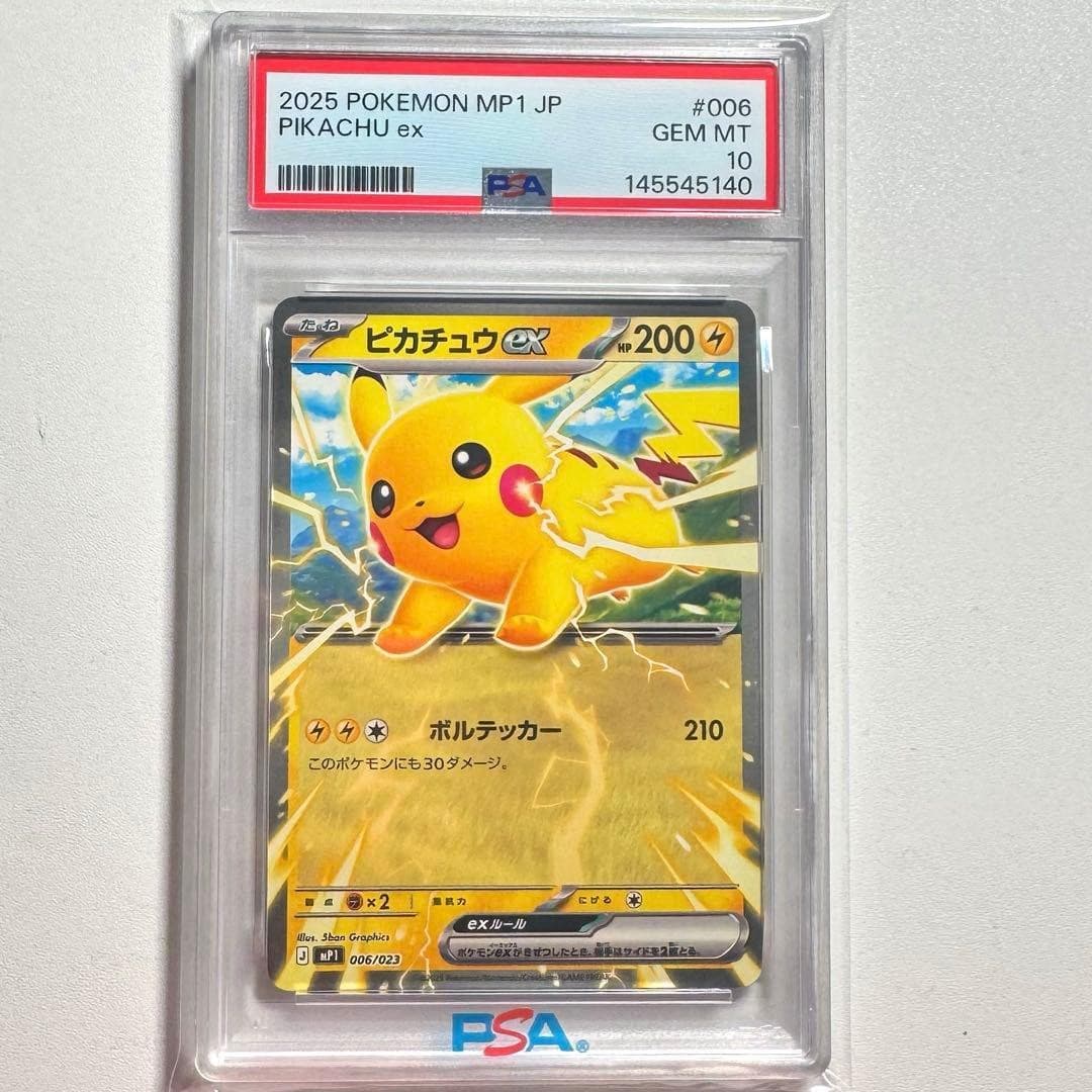 Pikachu EX trading card