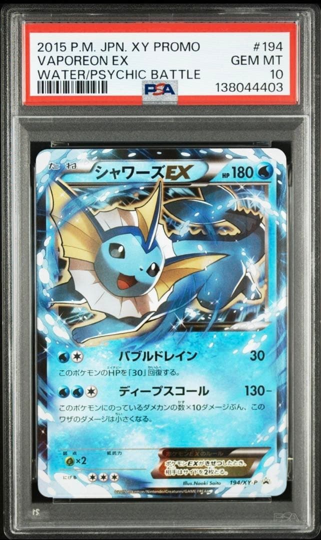 Vaporeon EX trading card
