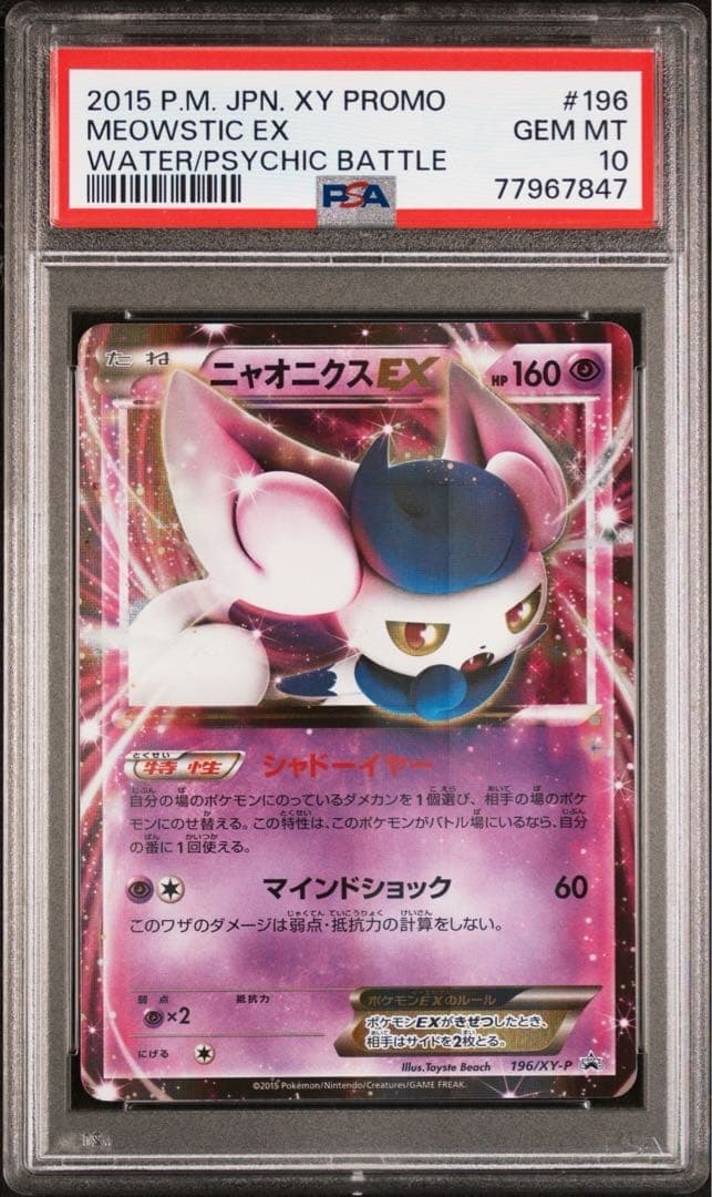 Meowstic-EX trading card