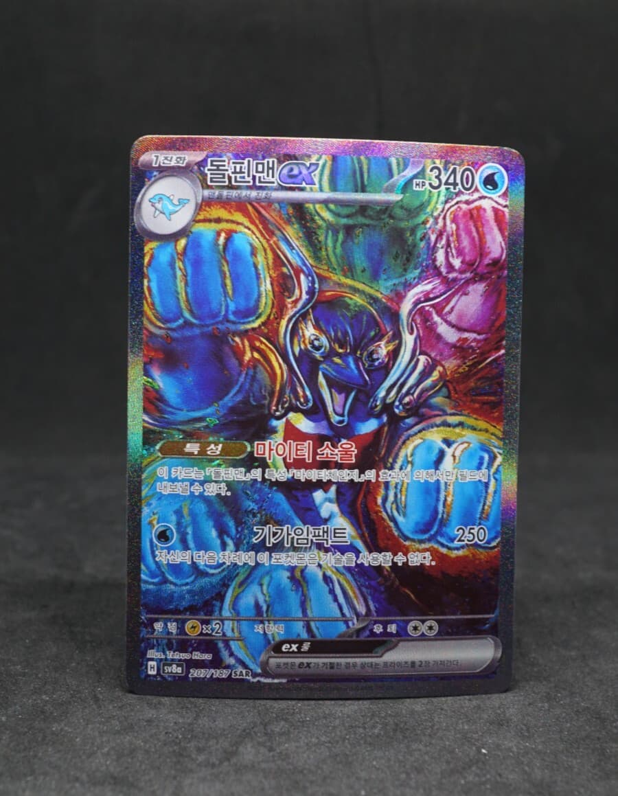 Palafin EX trading card