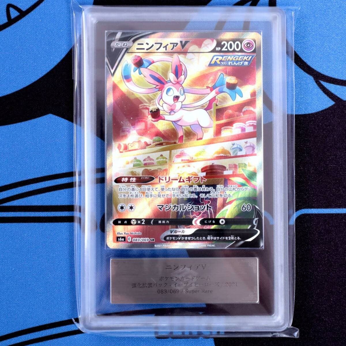Sylveon V trading card