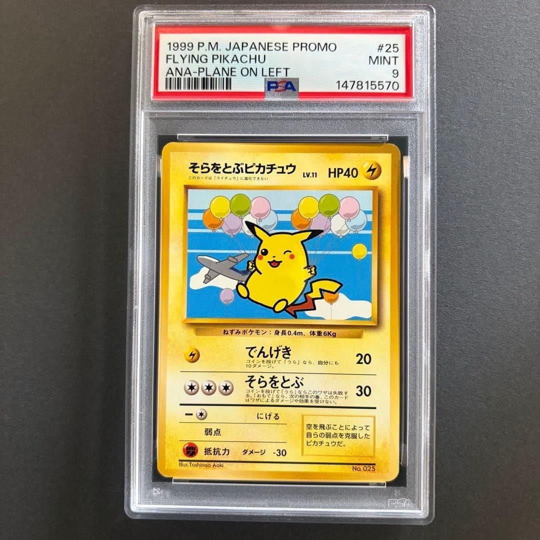 Pikachu 1999 Pokemon