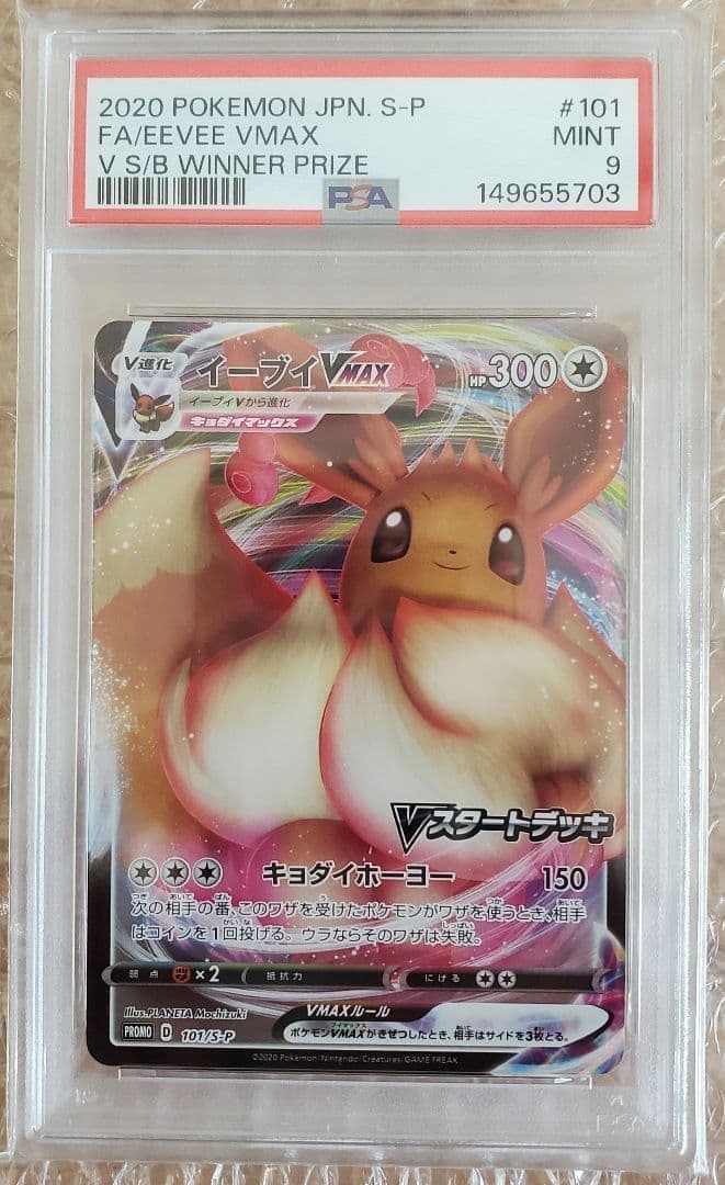 Eevee VMAX trading card