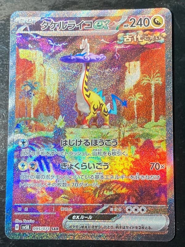 Raging Bolt EX trading card