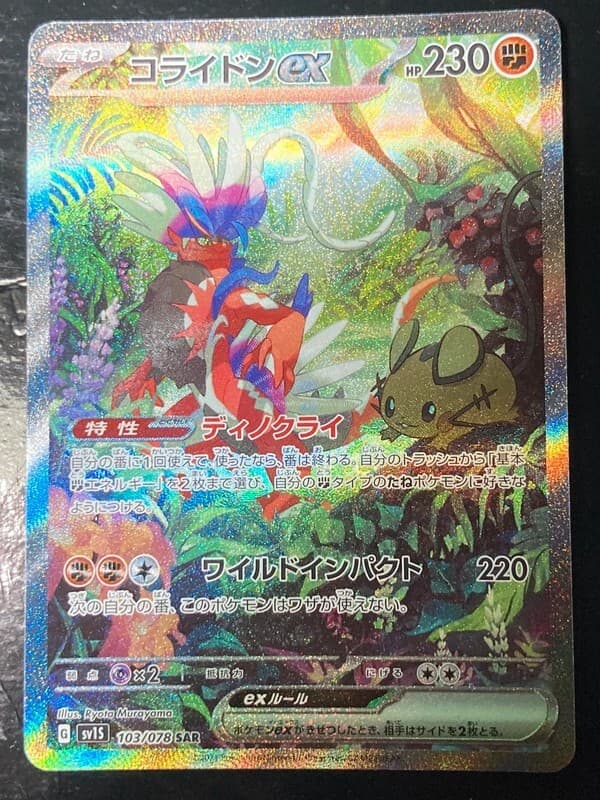 Koraidon ex trading card