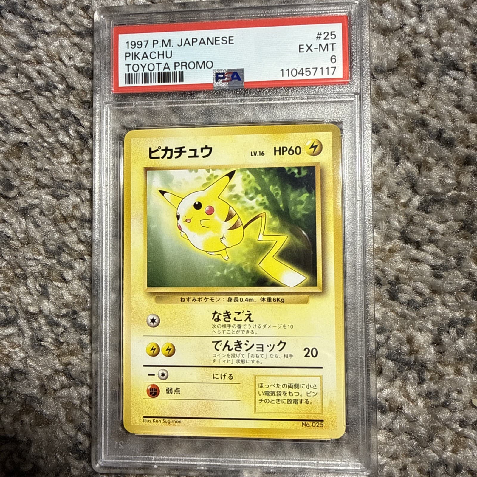 Pikachu 1997 Pokemon Japanese Jungle