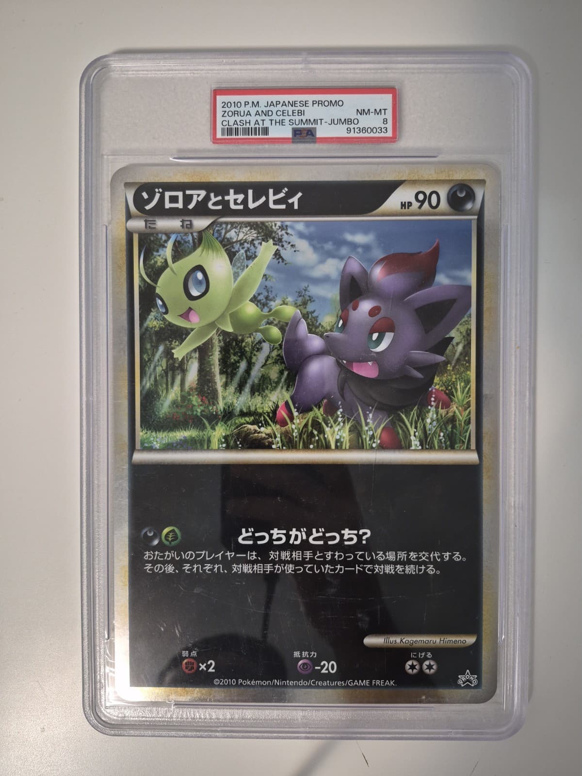 Zorua trading card