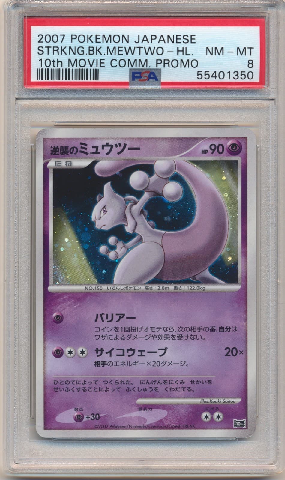 Rocket's Mewtwo trading card