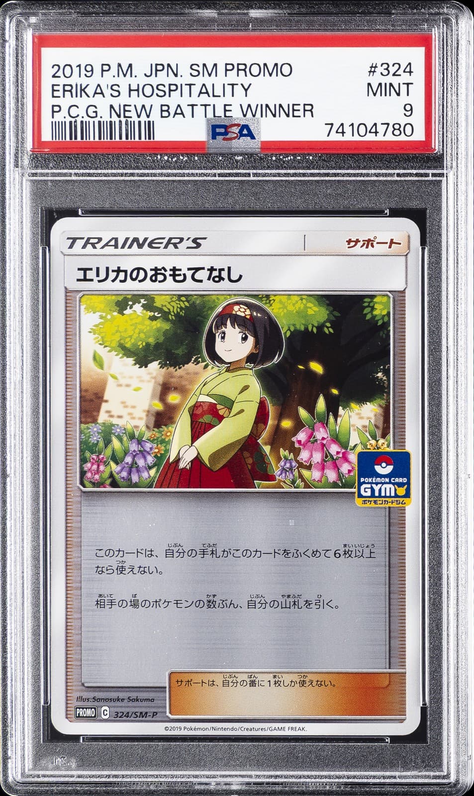 Erika's Hospitality trading card