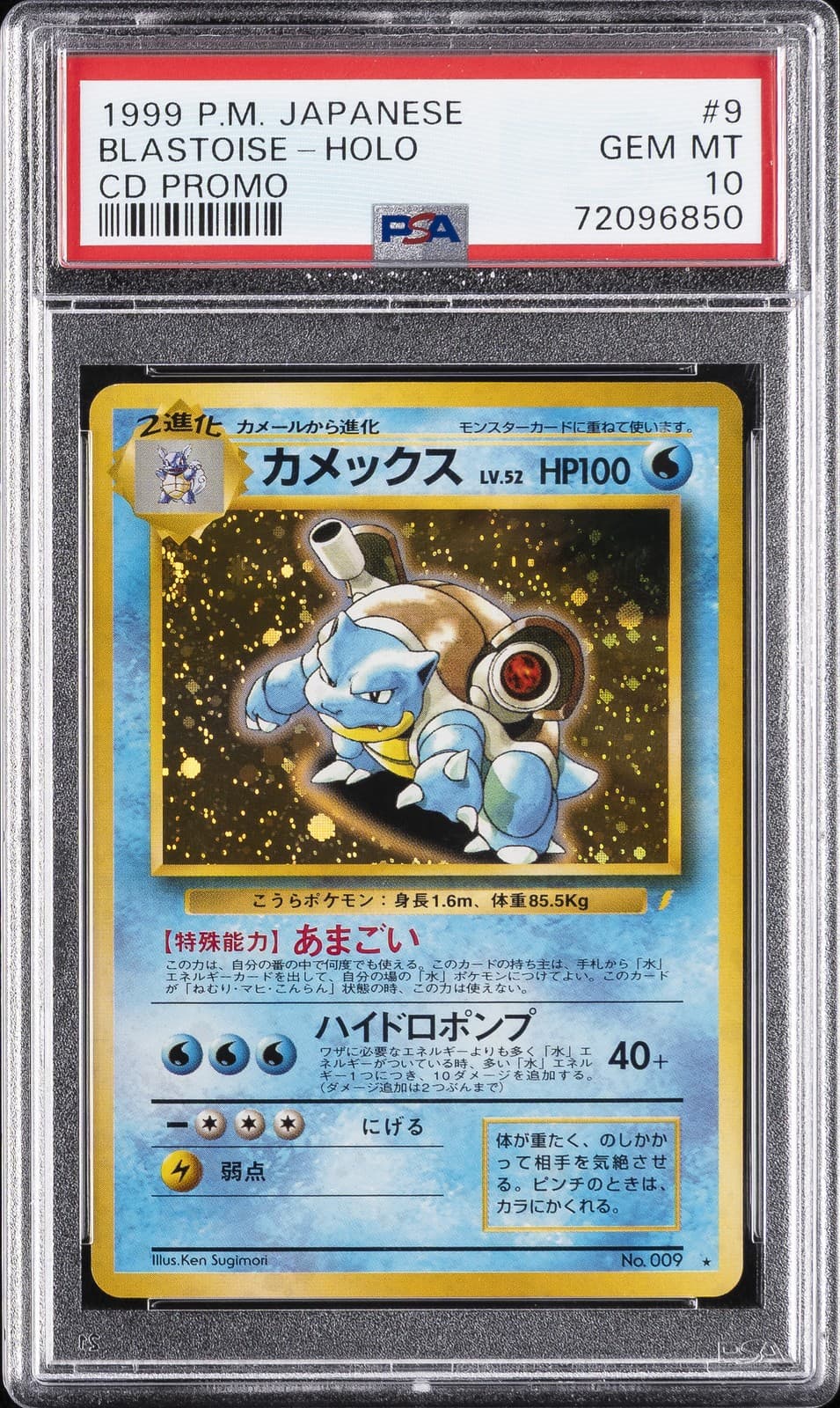 Blastoise trading card