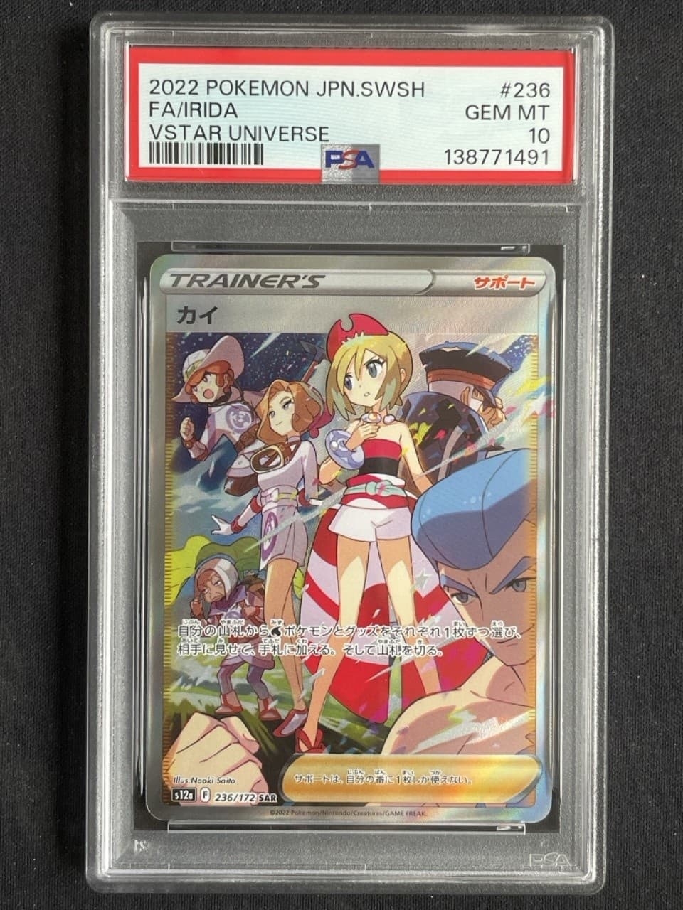 Irida 2022 Pokemon Japanese VSTAR Universe