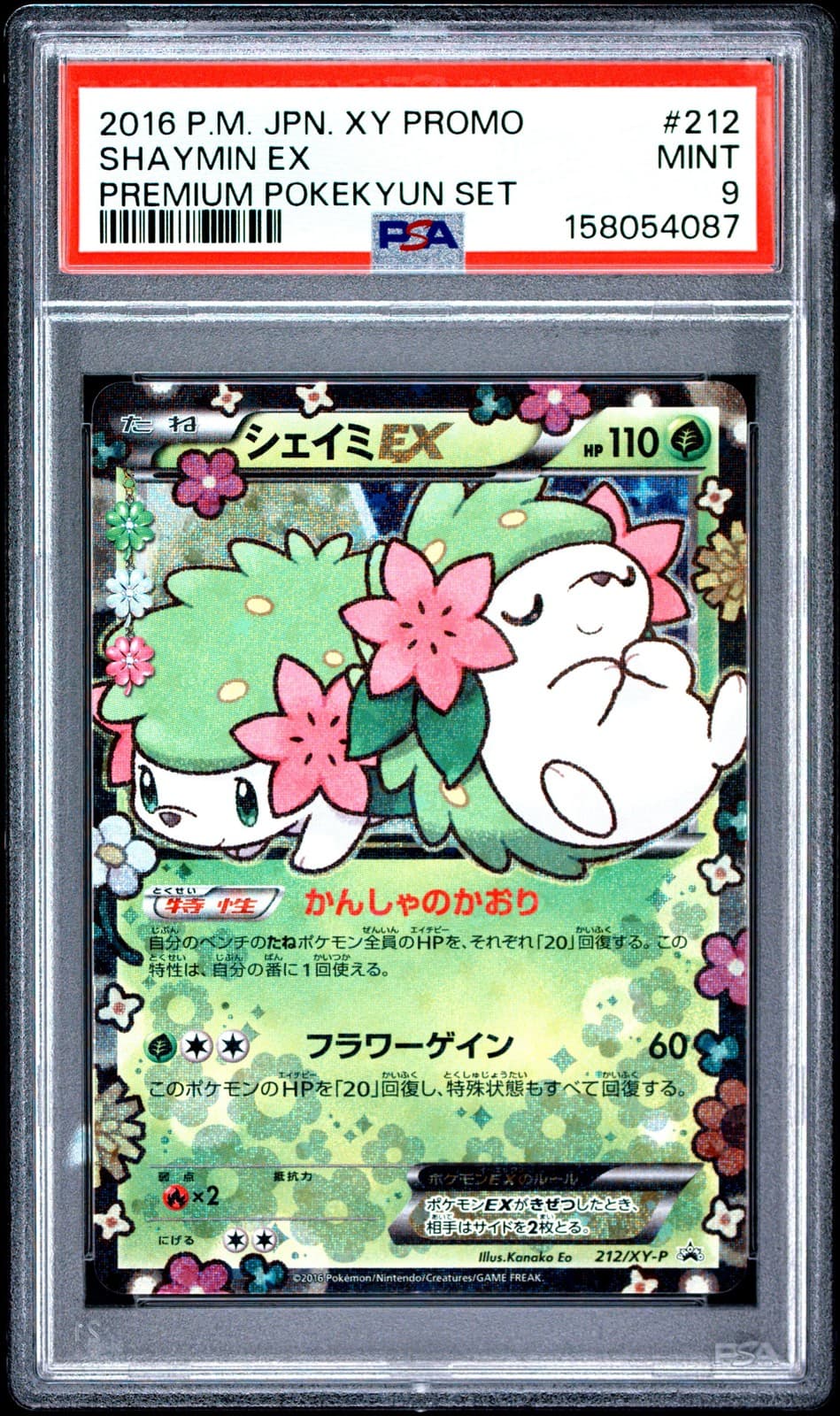 Shaymin-EX trading card