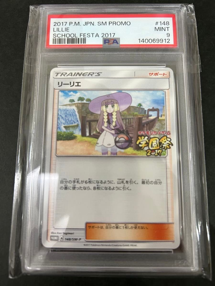 Lillie trading card