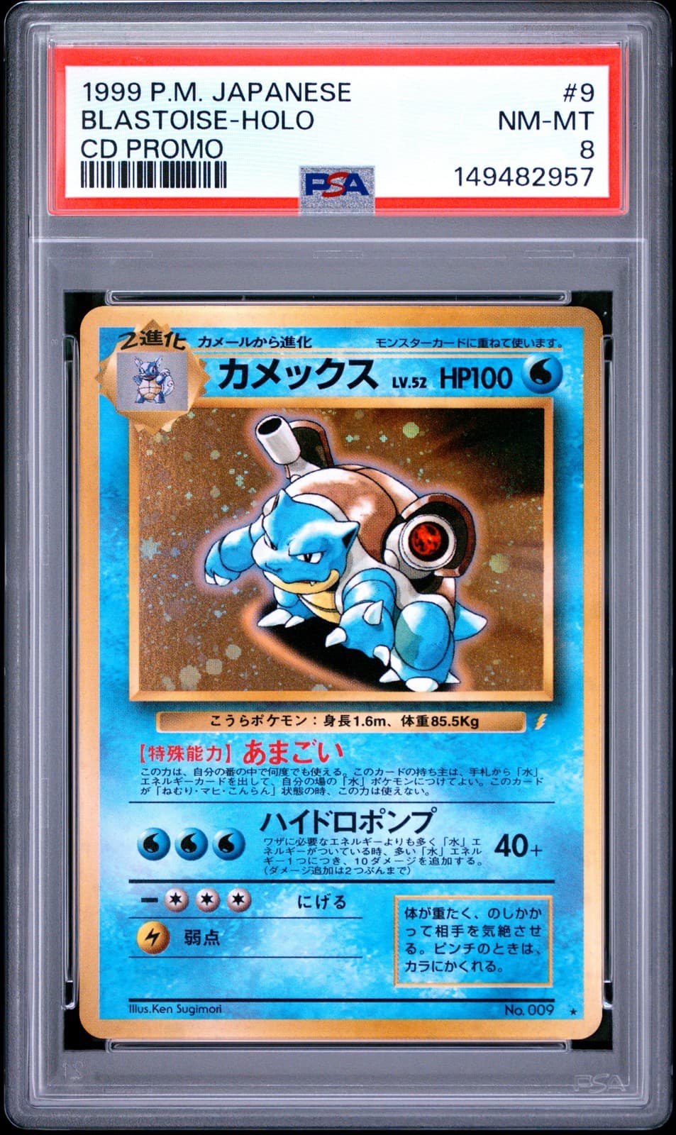Blastoise trading card