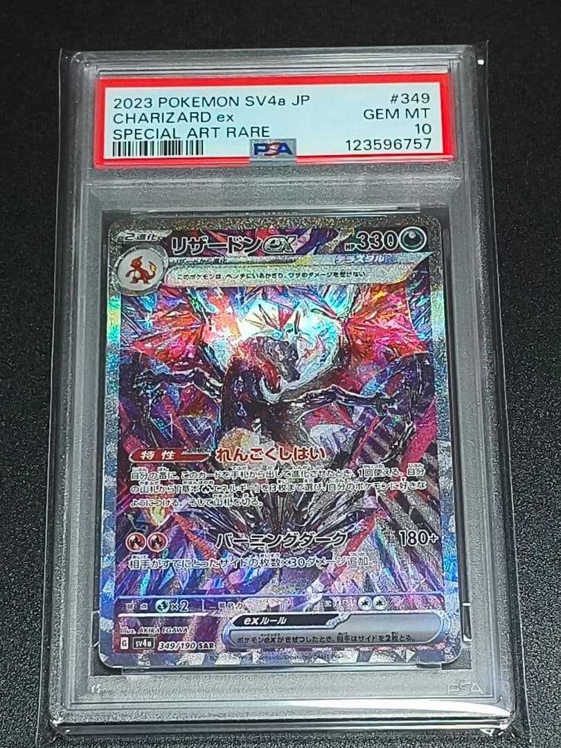 Charizard ex 2023 Japanese Japanese Scarlet & Violet: Shiny Treasure ex