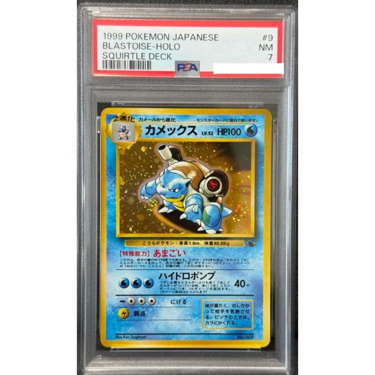 Blastoise trading card